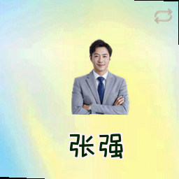 张强